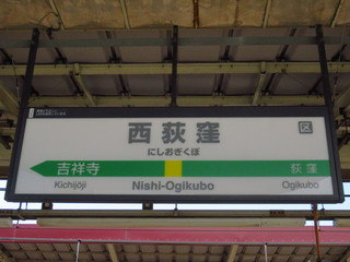 中央・総武緩行線 (三鷹～千葉): 🌟RYきりたんぽの駅名標館